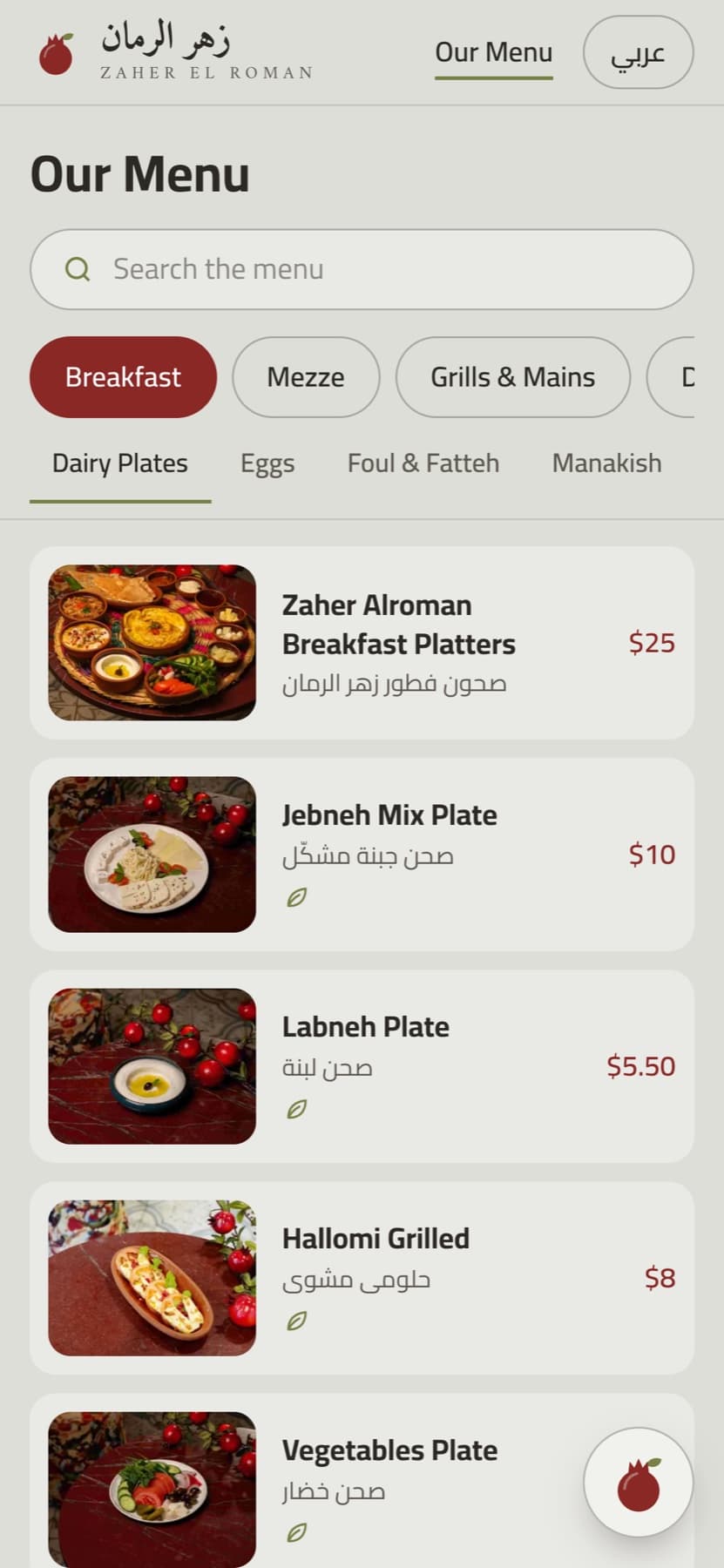 Zaher Al Roman's digital menu on a phone