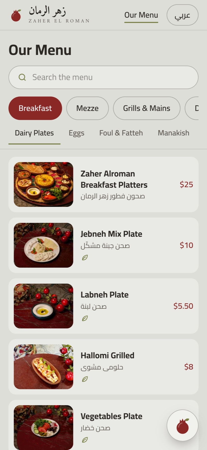 Zaher Al Roman's digital menu on a phone